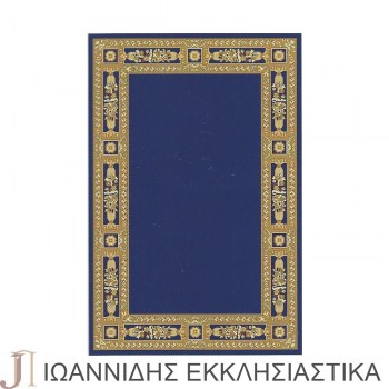 ΧΑΛΙ ΜΠΛΕ ΣΚΕΤΟ 3,00Χ2,00